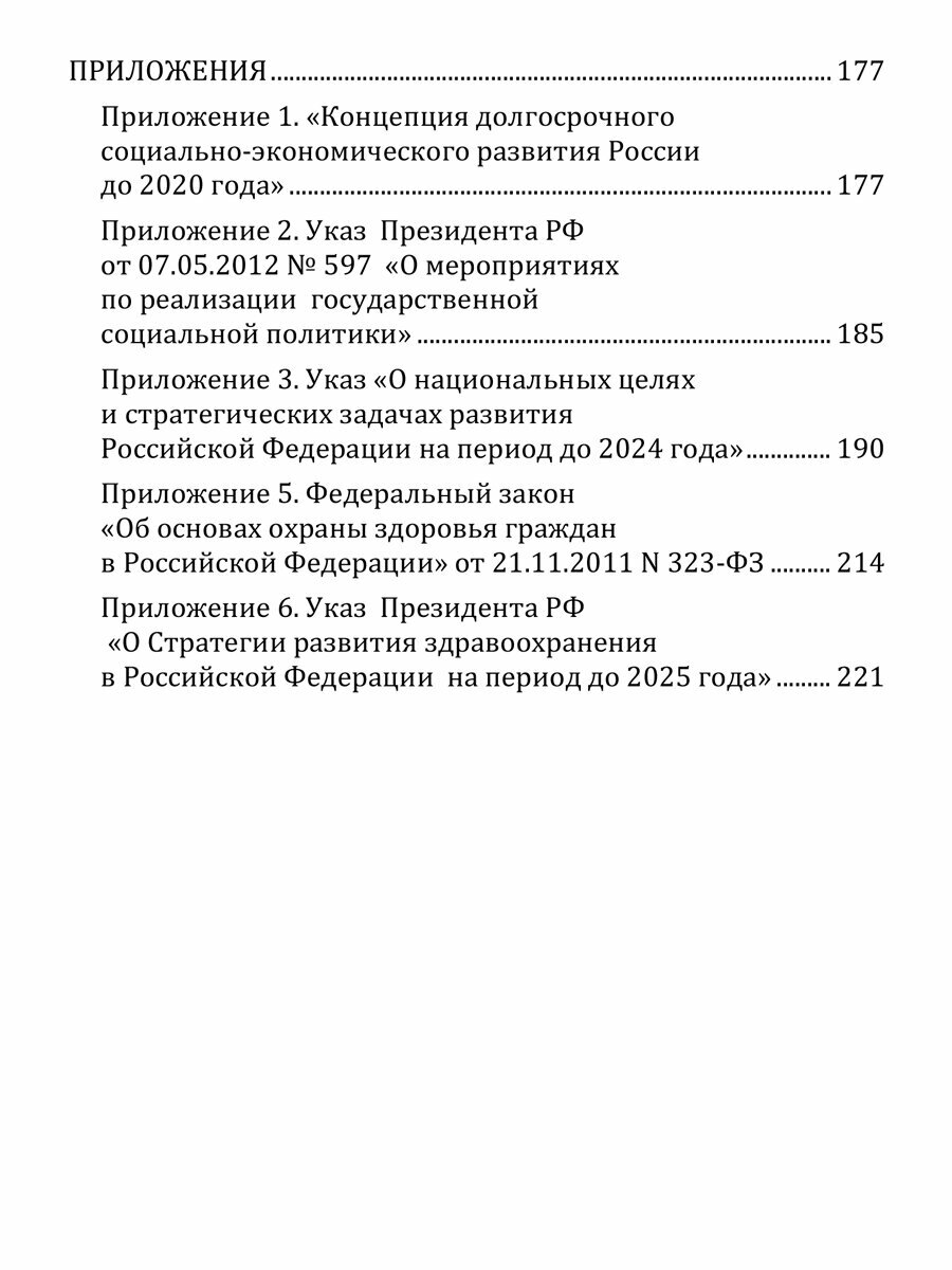 Здравоохранение в России (Моисеев Владимир Викторович) - фото №4