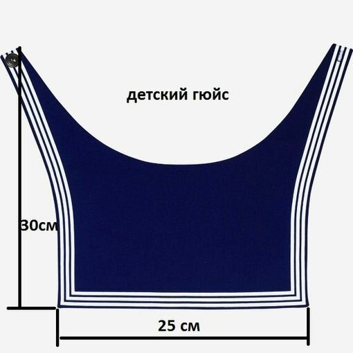 Гюйс воротник моряка детский 1шт