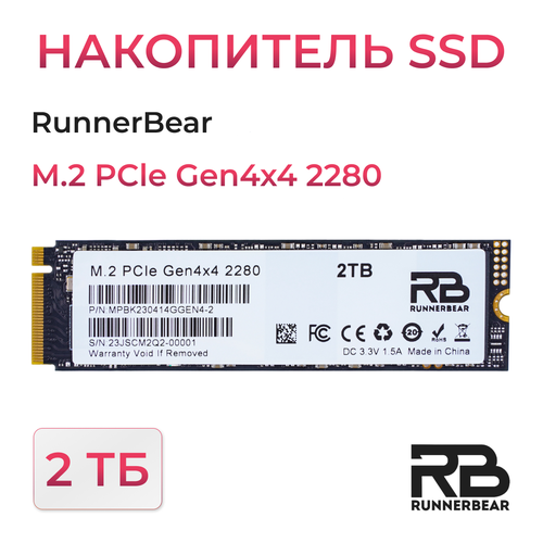 Твёрдотельный накопитель RunnerBear M2 PCIe 4 SSD Gen4 2Tb 74006600MBs 1947300₽