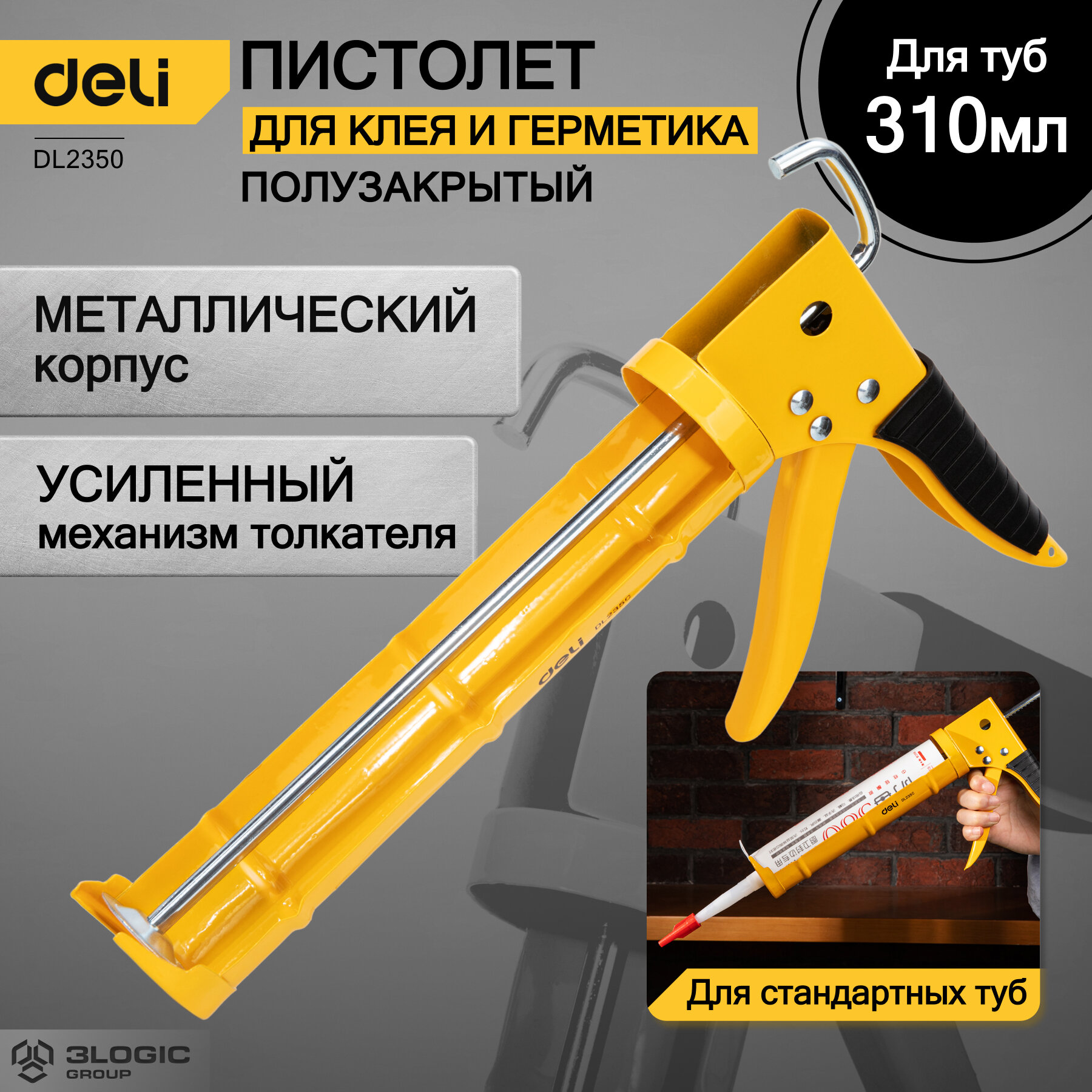 Пистолет для герметика Deli DL2350, желтый