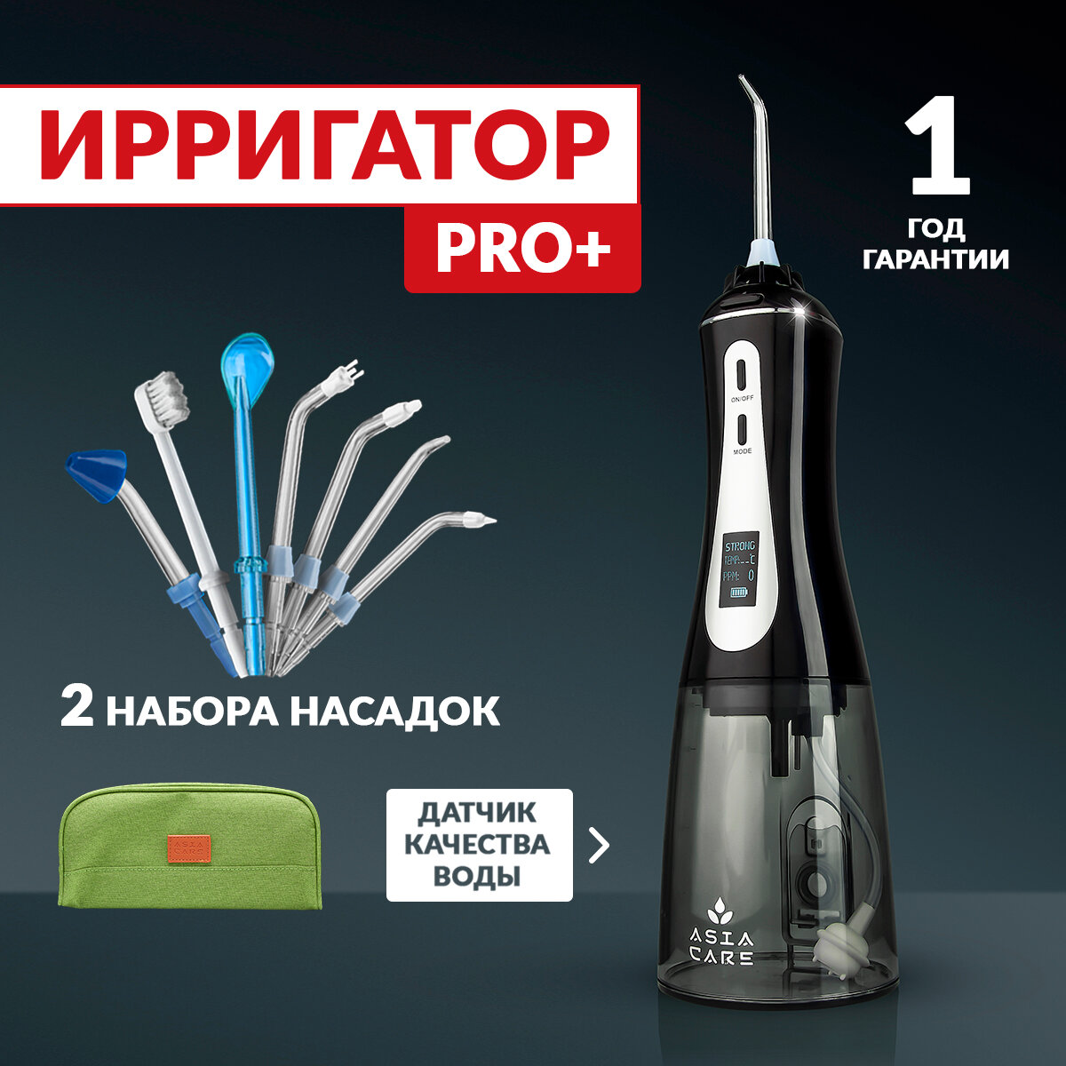 Ирригатор для полости рта портативный AsiaCare PRO+, 14 насадок, прибор для чистки брекетов, языка, коронок, имплантов, черный