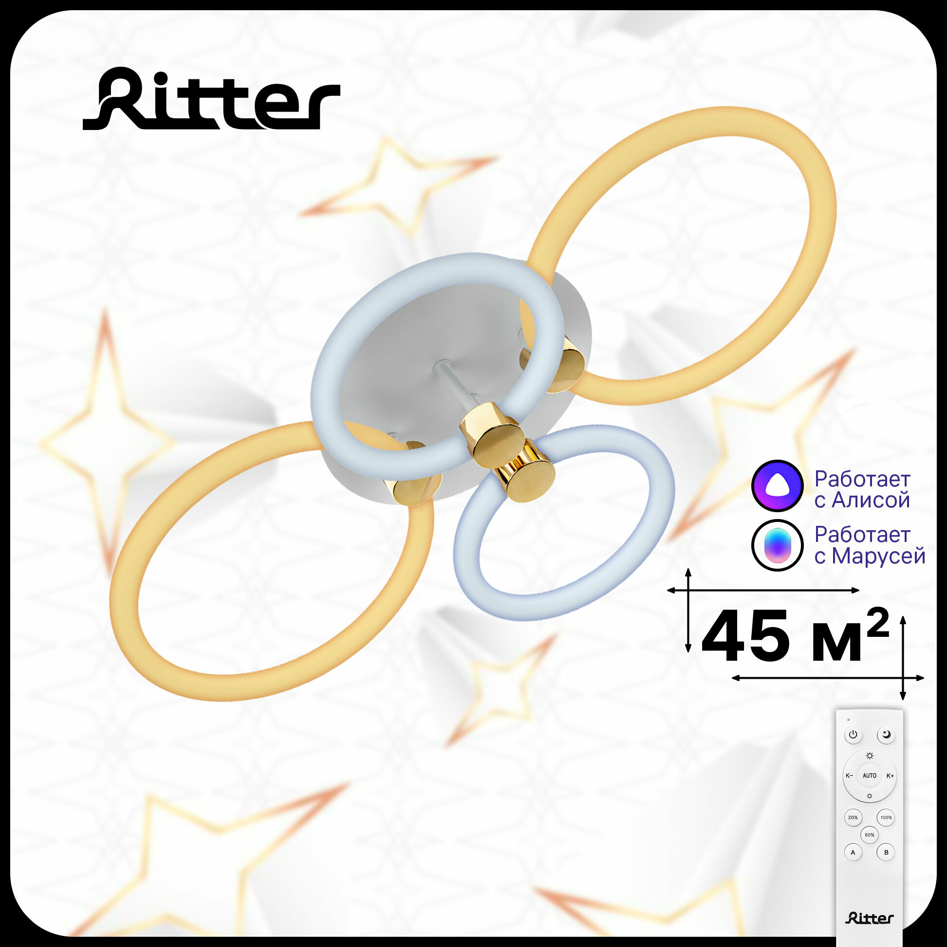 Люстра потолочная светодиодная с голосовым помощником Яндекс Алисой Марусей Ritter OTTIMO пульт ДУ 100Вт до 45м² белый/золото 51612 9