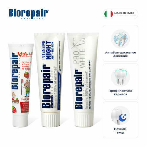 Зубные пасты Biorepair Pro White, 75 мл, Intensivo Notte, 75 мл, Kids (земляника), 50 мл