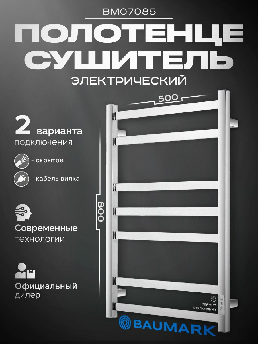 Полотенцесушитель электрический хром