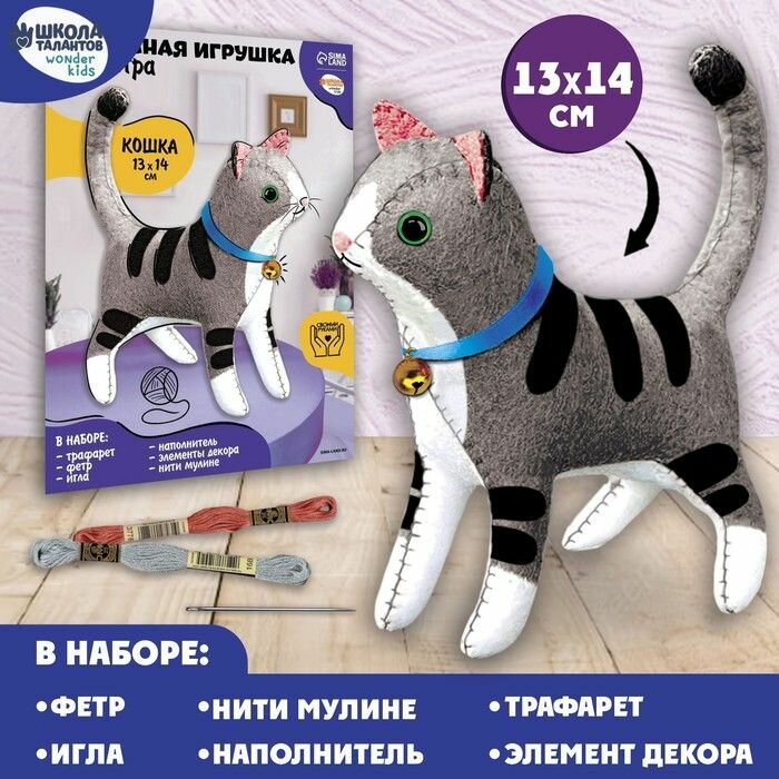 Набор для создания объёмной игрушки из фетра "Котёнок"