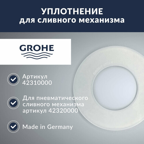 Уплотнение для пневматического сливного механизма Grohe (42310000) уплотнение для сливного механизма инсталляции ideal standard