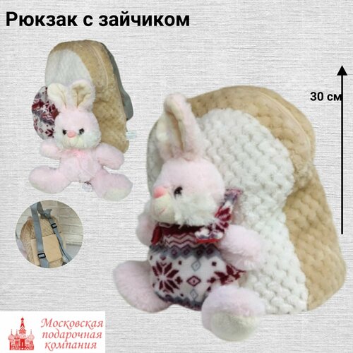 Рюкзак со съемной игрушкой зайчик