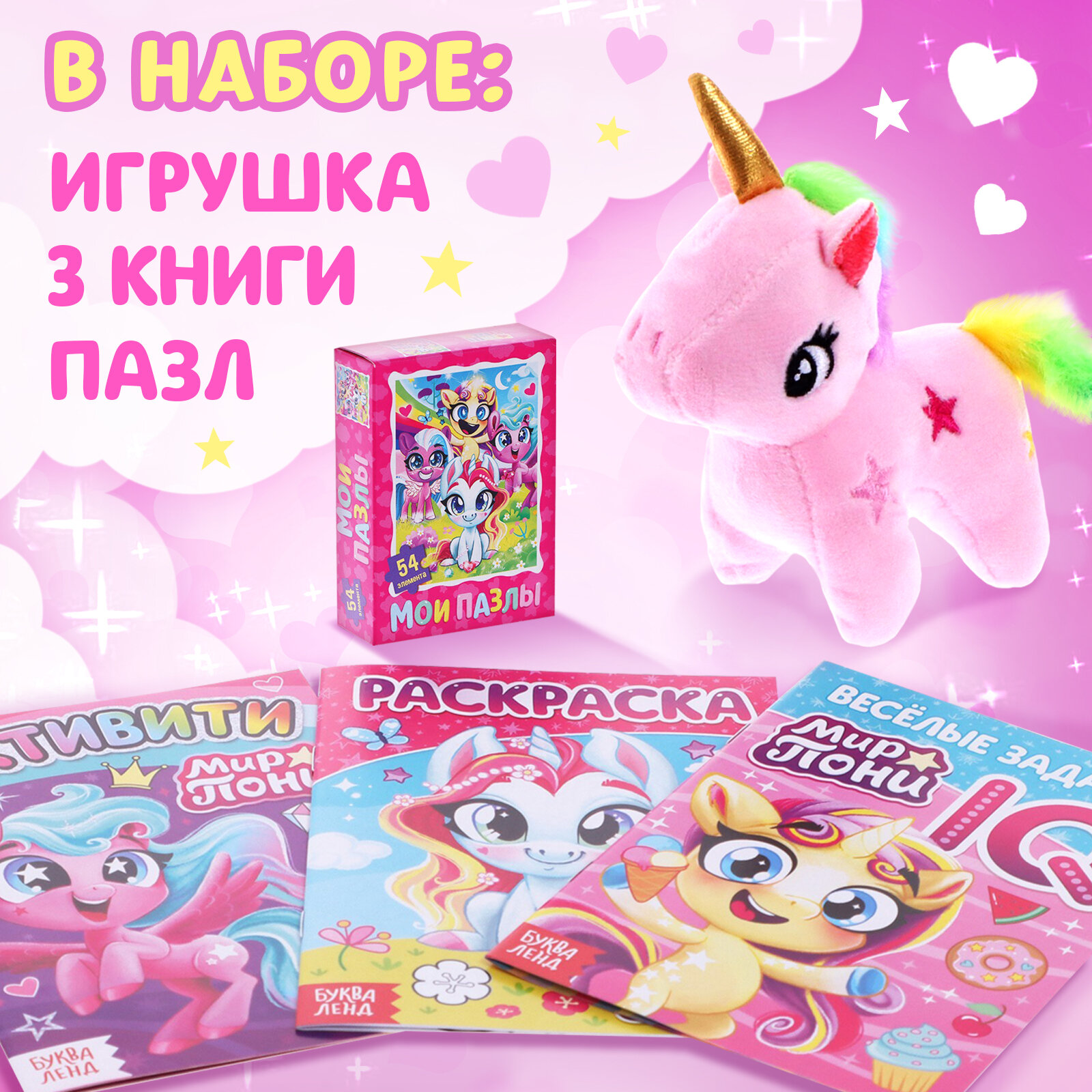 Подарочный набор "Самой милой девочке": книги + игрушка + пазл — фото 1