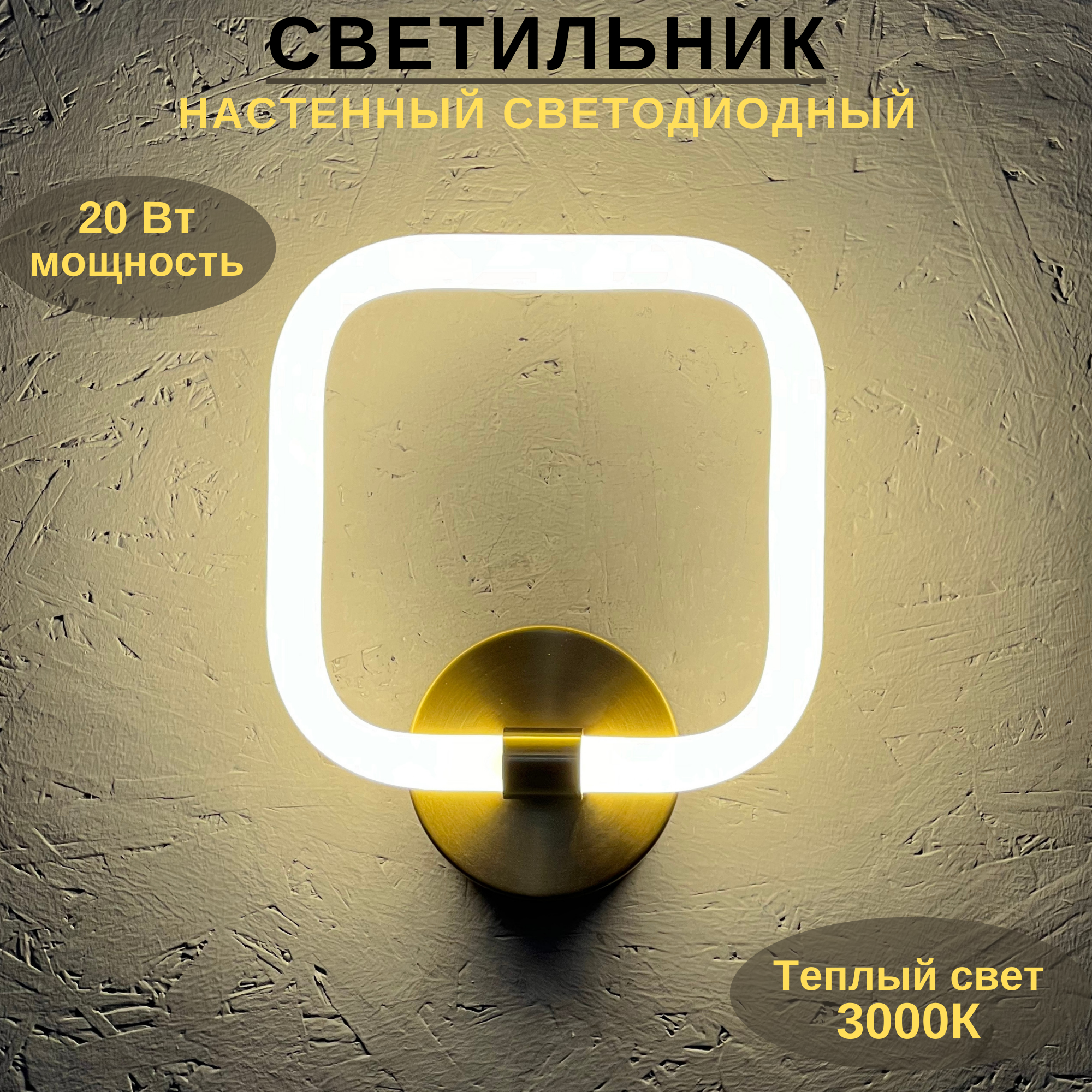 фото Светильник настенный FEDOTOV светодиодный Бра 20Вт 3000К, квадратный, бронзовый