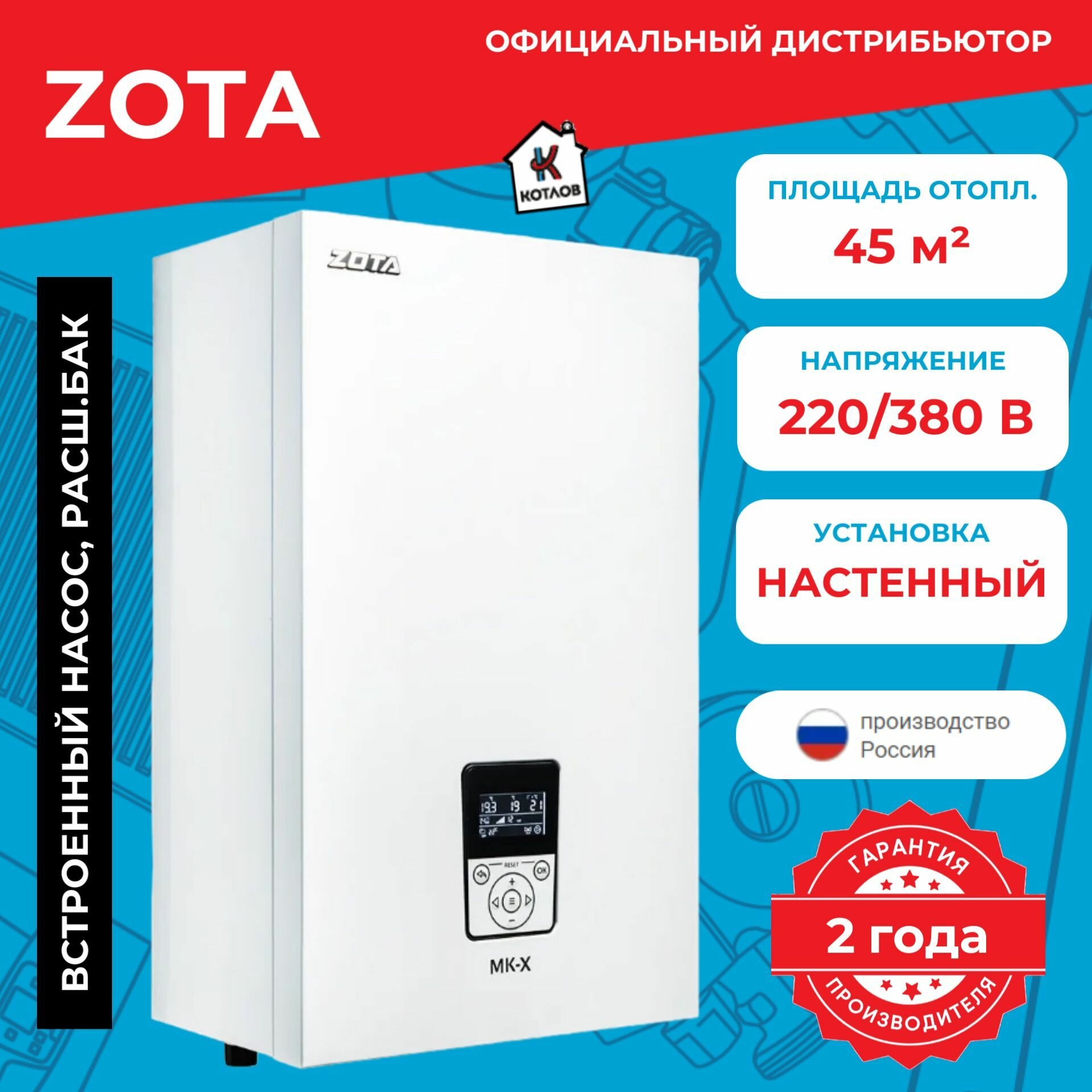 Котел электрический Zota MK-X 4,5 (5 кВт), 220/380В