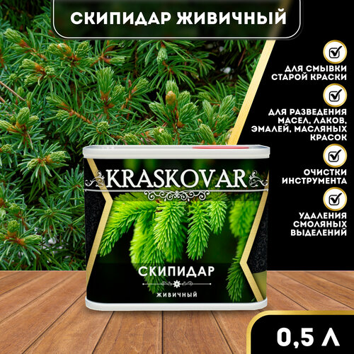 Скипидар Живичный Kraskovar 0,5 л скипидар сульфатный 5 л нижегородхимпром