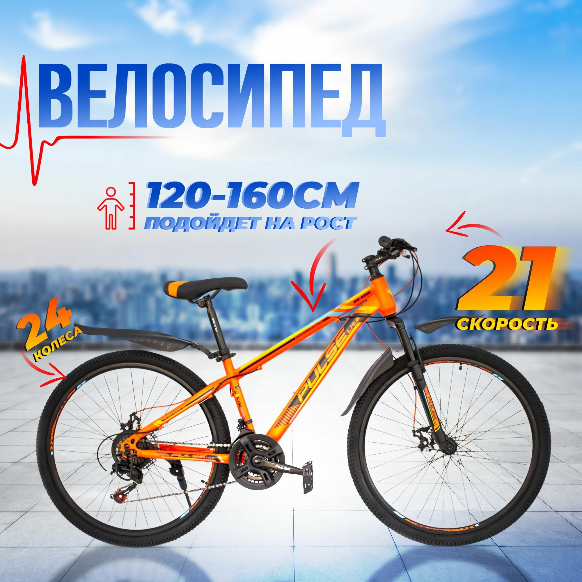 Велосипед горный подростковый 24" PULSE MD-2200-21 12" / на рост от 120 до 160 см