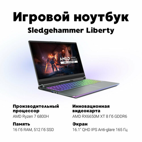 Ноутбук Sledgehammer L161-0001, 16.1" (2560x1440) IPS 165Гц/AMD Ryzen 7 6800H/16ГБ DDR5/512ГБ SSD/Radeon RX 6650M 8ГБ/Без ОС, серый [G1617680016384051210]