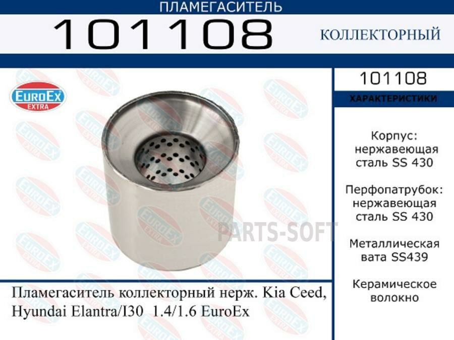 EUROEX 101108 101108_пламегаситель коллекторный нерж!\ Kia Ceed Hyundai Elantra/I30 1.4/1.6