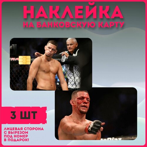 Наклейки на карту банковскую боец смешанные единоборства Нейт Диаз Nate Diaz