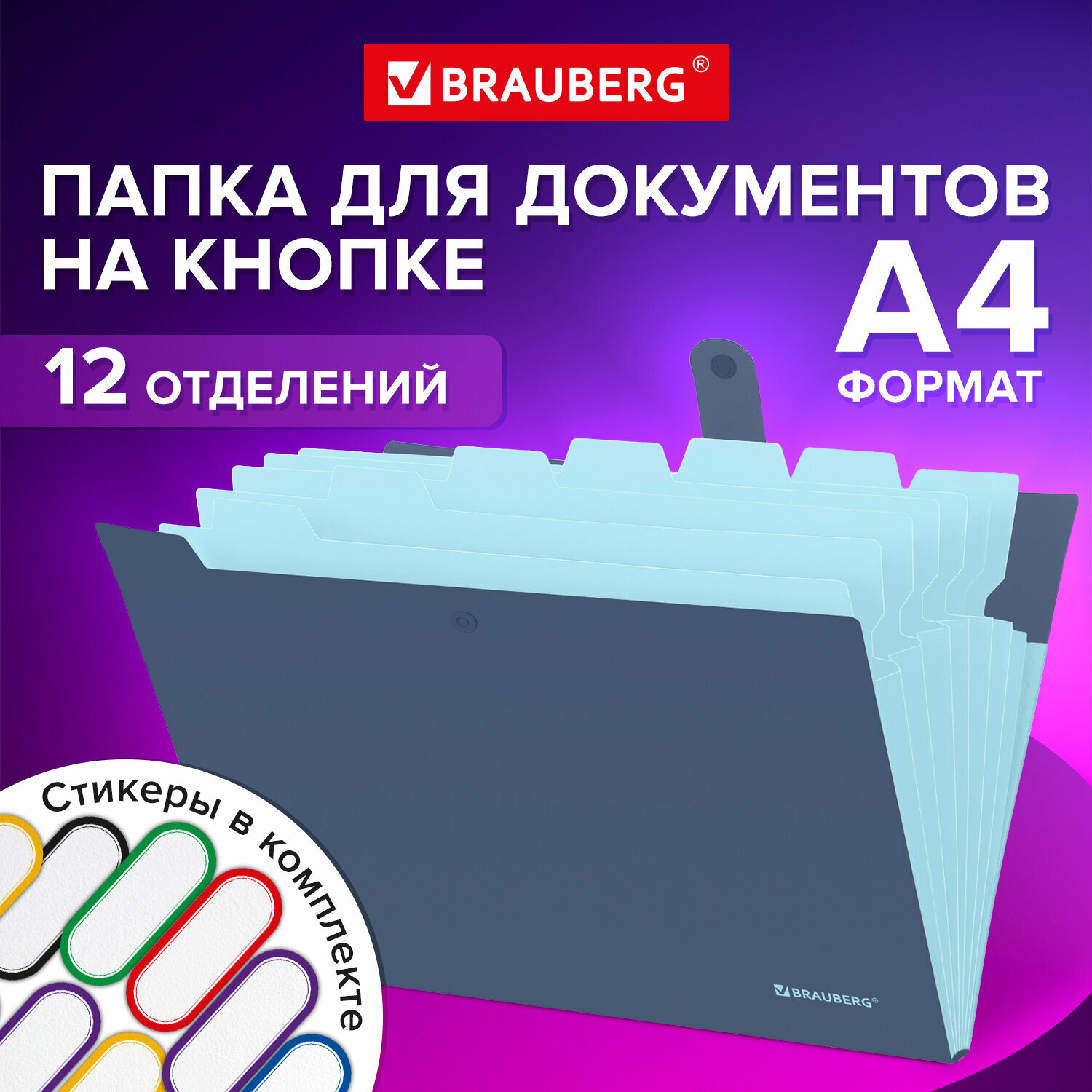 Папка-органайзер на кнопке 12 отделений BRAUBERG "Extra" А4 персиковая с лавандовым 271931