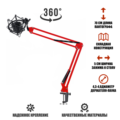 Настольная стойка, пантограф NB-35R красный, с усиленной черной струбциной и держателем микрофона паук P2 настольный кронштейн стойка для микрофона пантограф nb 35