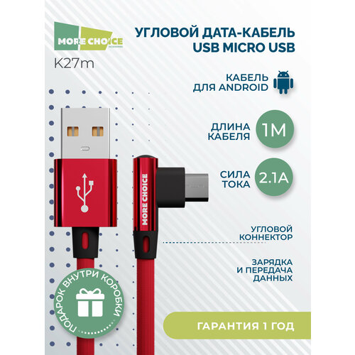 Дата-кабель USB 2.1A для micro USB More choice K27m нейлон 1м Red дата кабель smart usb 3 0a для micro usb more choice k41sm new нейлон 1м red black