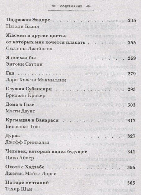 Романтики. 34 известных писателя о путешествиях - фото №11