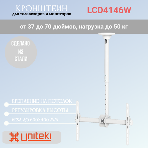 Кронштейн UniTeki LCD4146W для телевизора диаг. 37-70 дюймов (94-177 см), макс. нагрузка до 50 кг