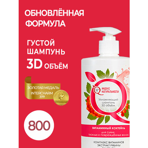 Увлажняющий шампунь 3D-Объем и витамины 504₽