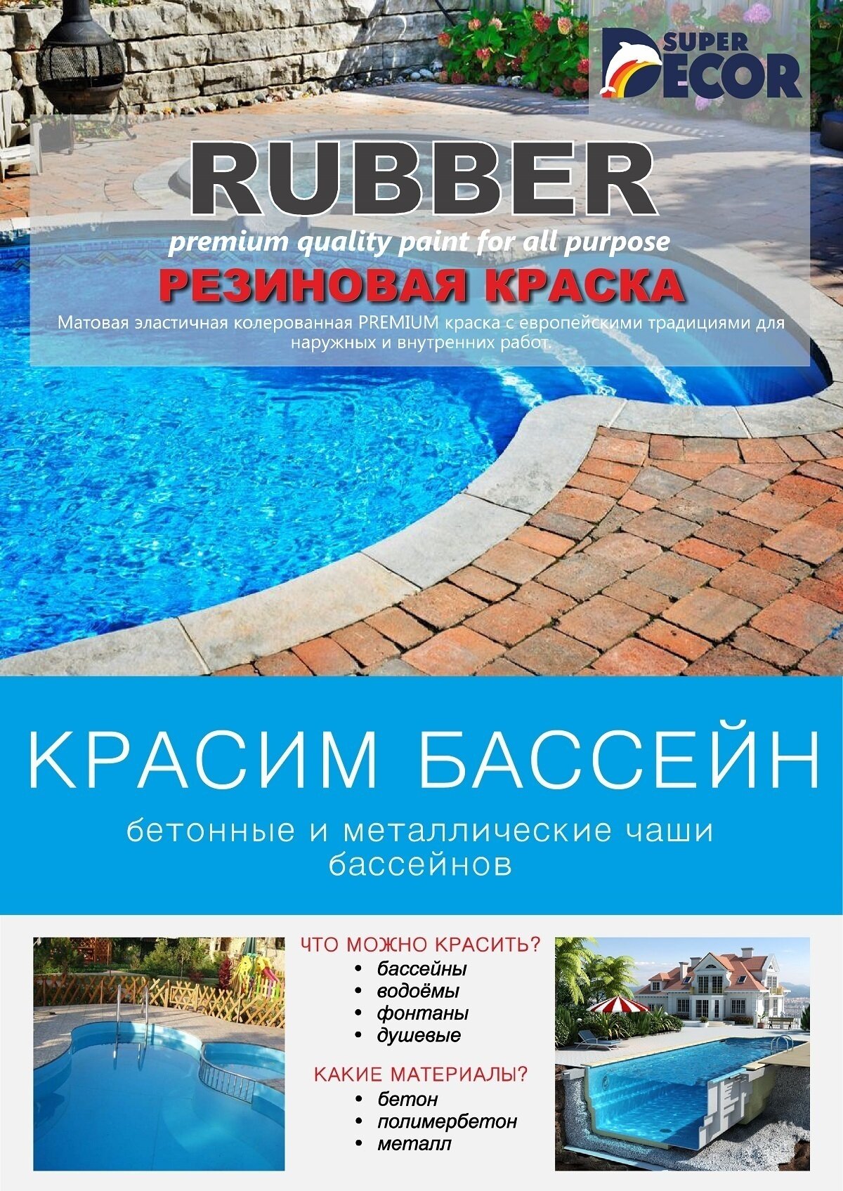 Резиновая краска Super Decor Rubber №06 Арабика 1 кг