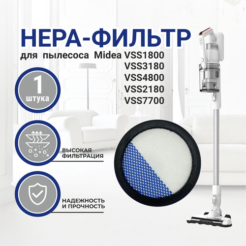 Фильтр для пылесоса Midea VSS. , 1 шт, HEPA моющийся вертикальный пылесос midea vss4800