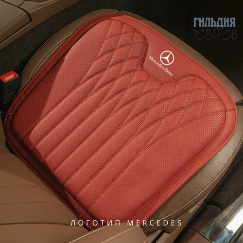 Ортопедическая подушка для Mercedes-Benz на сиденье красная