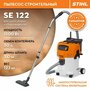 Пылесос STIHL SE-122 E