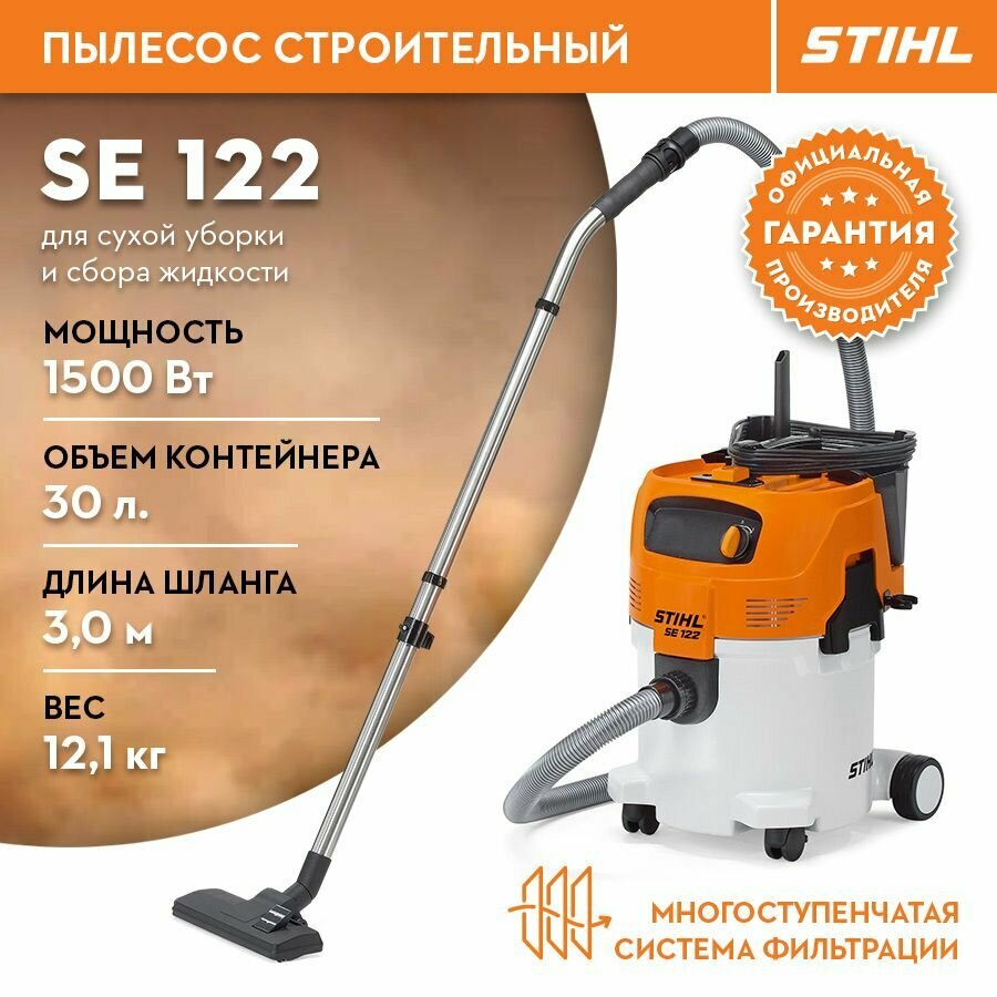 Пылесос STIHL (Штиль) оригинал SE 122 для сухой и влажной уборки