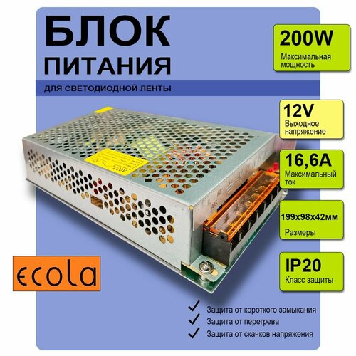 Трансформатор для светодиодной ленты 200w, 12V, IP20