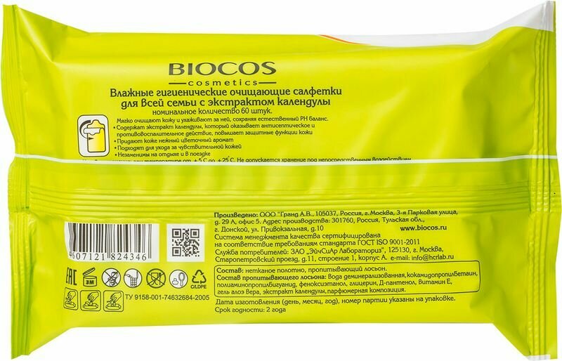 Салфетки влажные Biocos с экстрактом календулы 60шт Гранд А.В. - фото №12