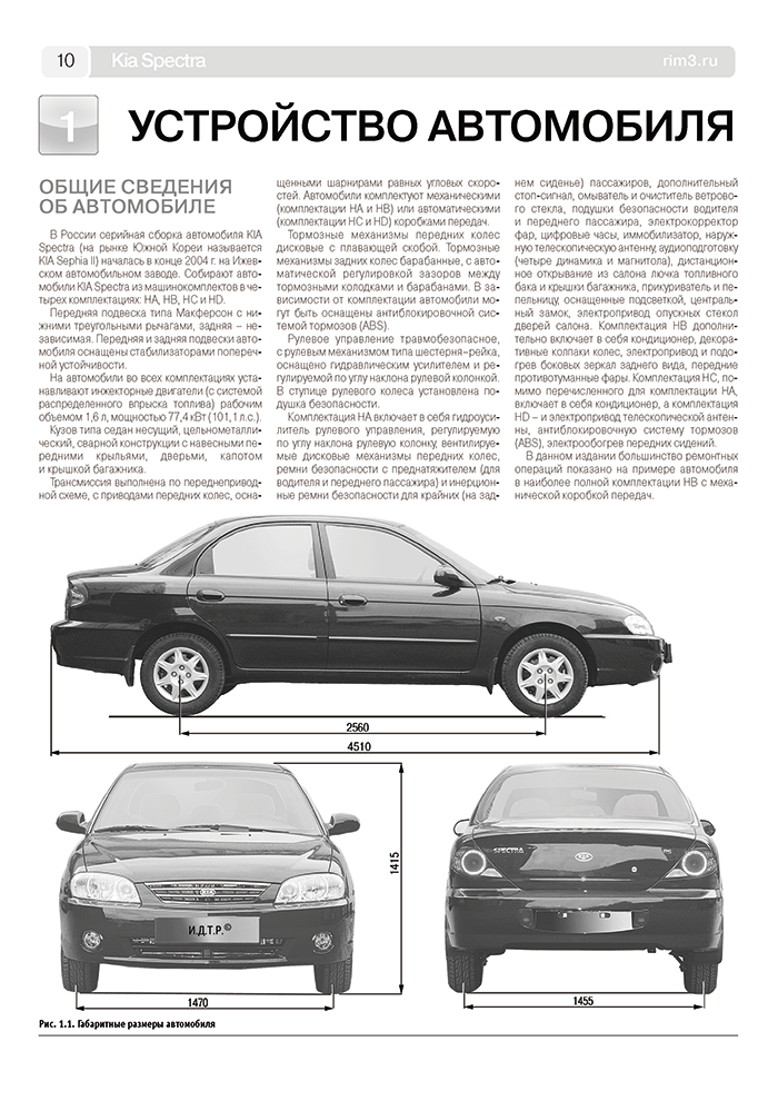 Kia Spectra в фото (Капустин А., Расюк С., Шульгин А.) - фото №2