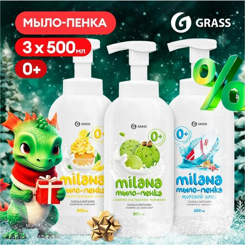 3 шт, Жидкое мыло для рук GRASS Milana / Милана 1500мл, детское мыло пенка с ароматом лимона, фисташки и морской бриз (3 шт х 500 мл) grass milana жидкое мыло пенка сливочно лимонный десерт 500мл 2 шт