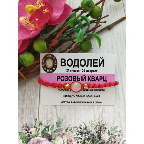Браслет Кудесница Олеся кварц розовый 1 шт красный 450₽