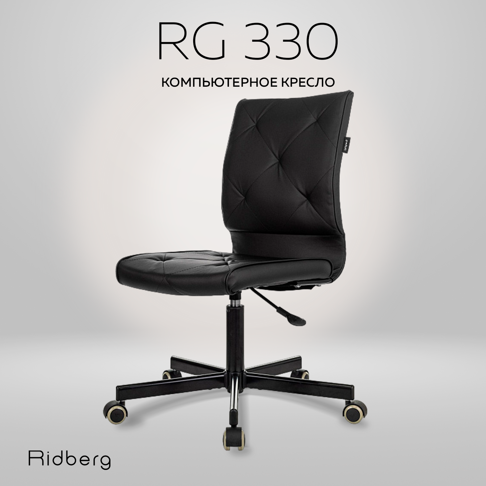 Кресло компьютерное Ridberg RG 330, черный, искусственная кожа. Офисное кресло на колесах