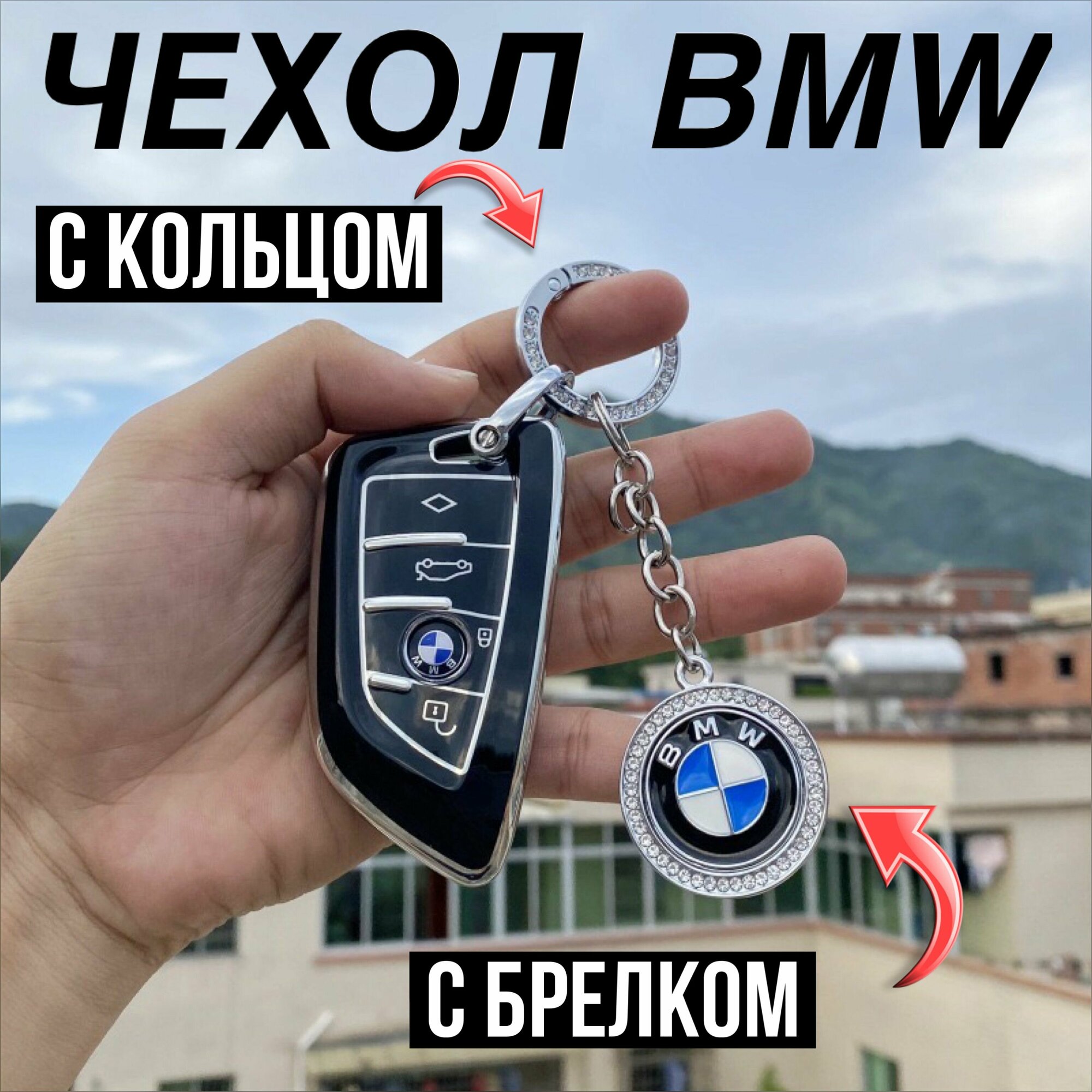 Чехол силиконовый для ключа bmw бмв / чехол силиконовый для ключа BMW (БМВ) X1 X3 X5 X6 Серия 1 2 5 7 F15 F16 E53 E70 E39 F10 F30 G30
