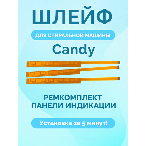 Шлейф ремонтный для стиральных машин Candy Арт. 41043523 сенсорные кнопки Канди Панель индикации