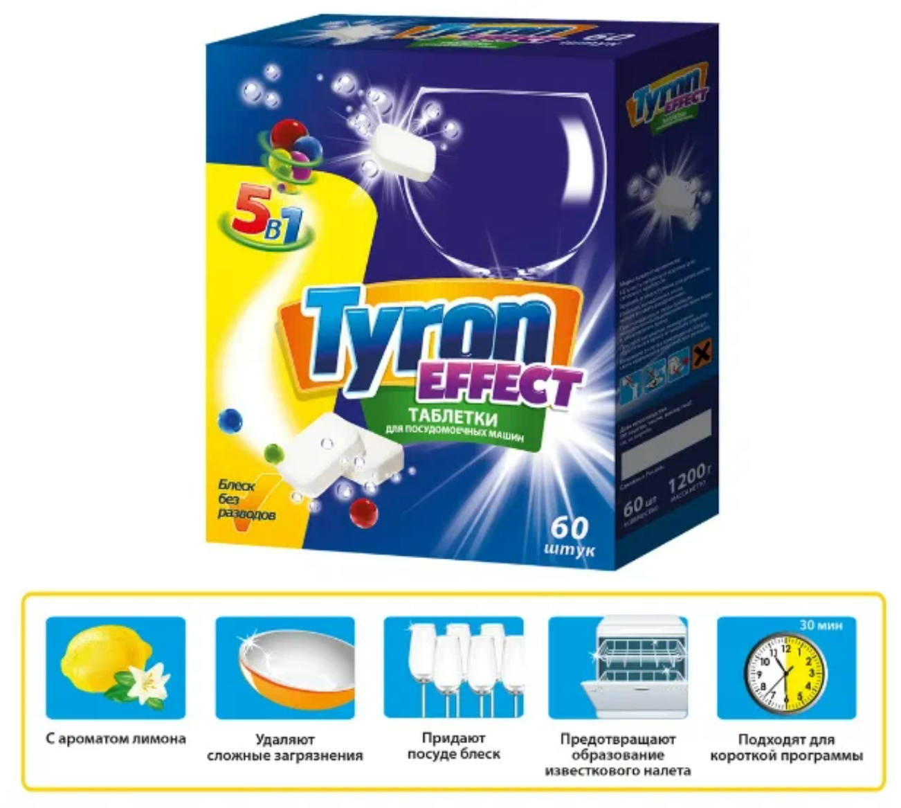 Таблетки Tyron для ПММ 5в1 60 