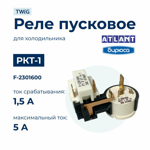 Реле пускозащитное для холодильника Атлант 64114901600 холодильник atlant мхм 2826 90 белый