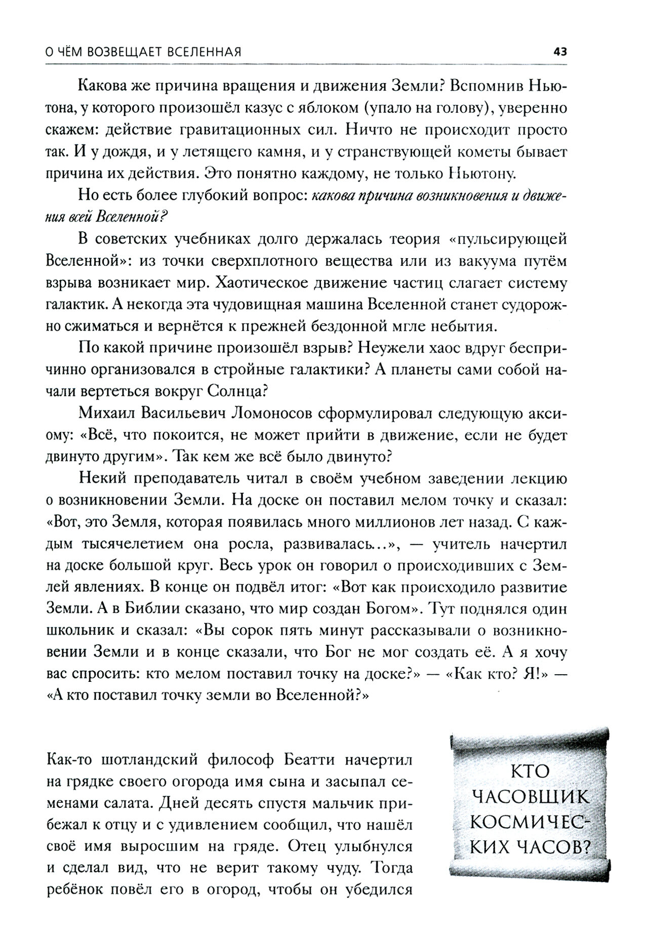 Сокровенный мир Православия (священник Духанин Валерий Николаевич) - фото №10