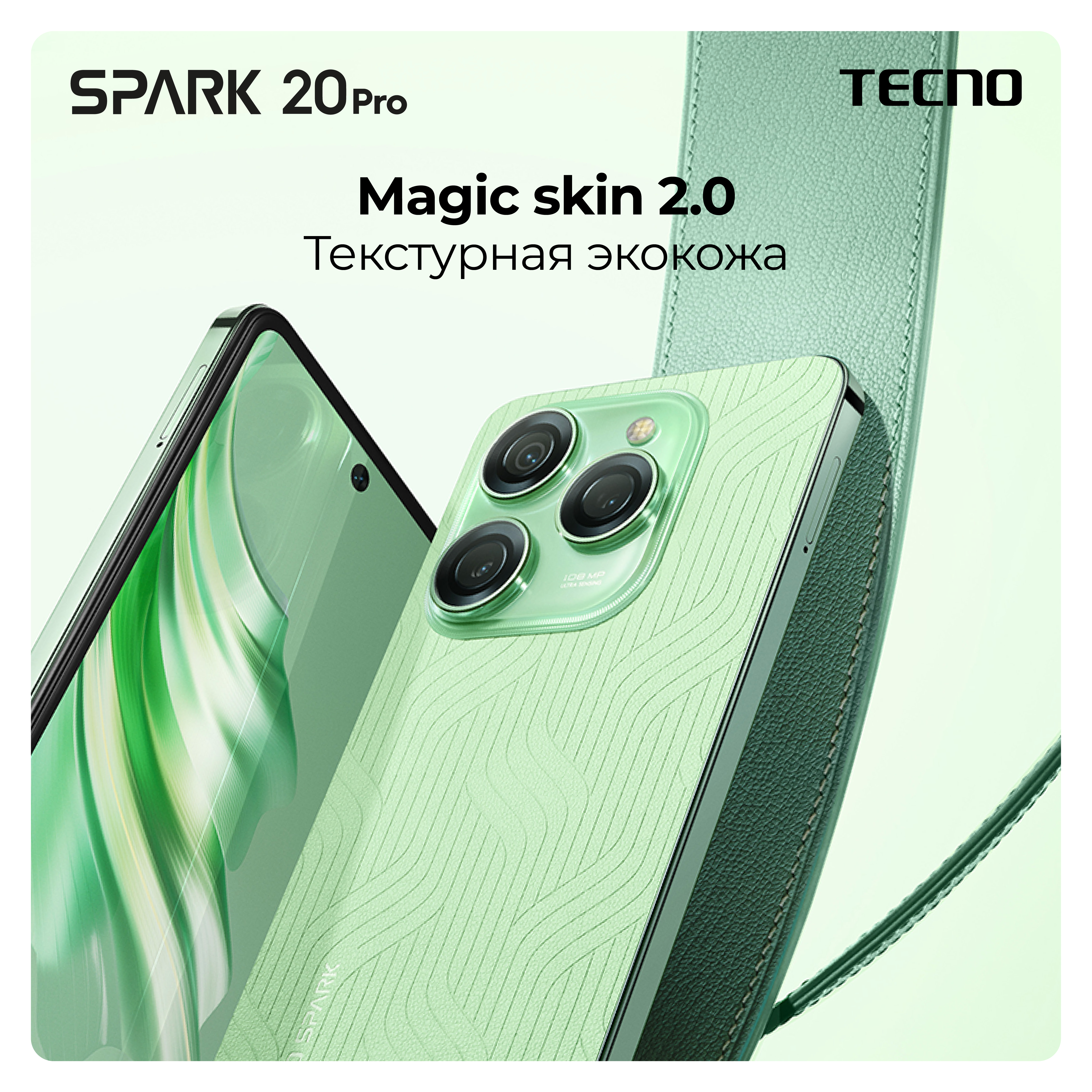Смартфон TECNO Spark 20 Pro 12/256 ГБ, Dual nano SIM, Magic Skin 2.0 Green