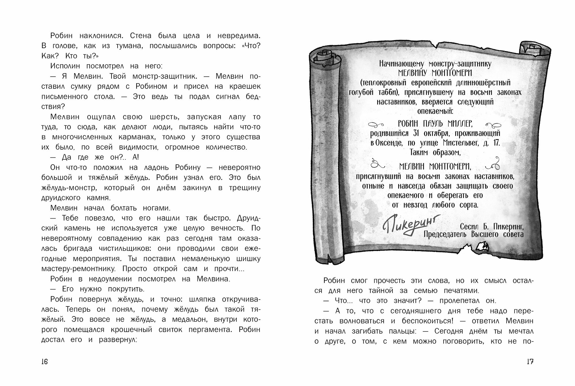 Тайны Оксенда. Экзамен для монстра — фото 1