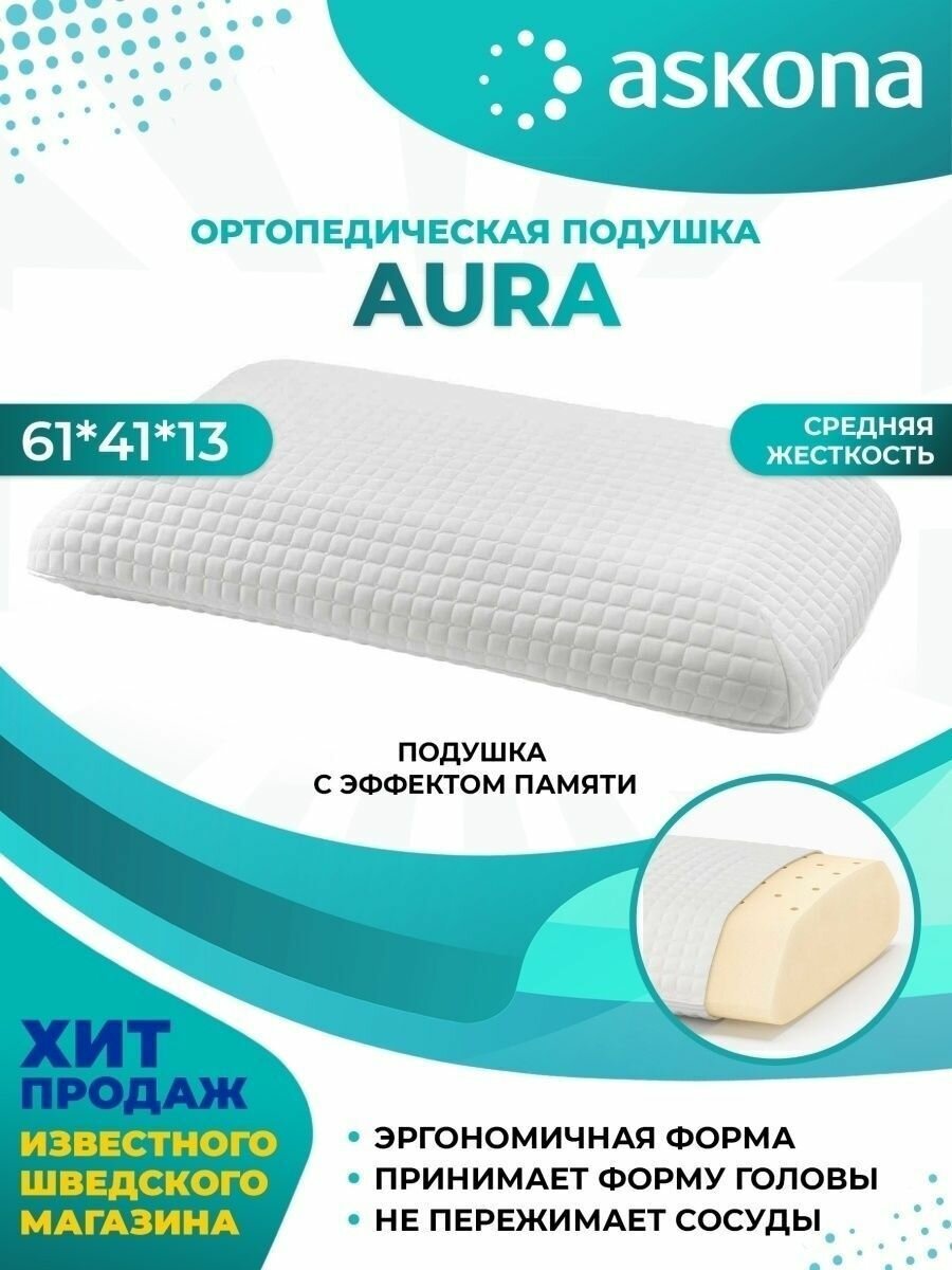 Подушка Aura 41x61*13