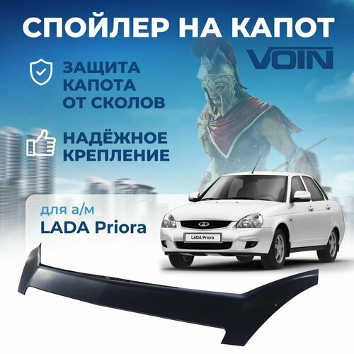 Дефлектор капота, спойлер LADA Priora 2013 VOIN