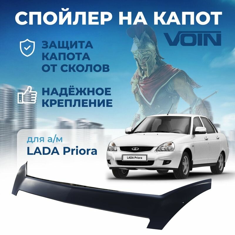 Дефлектор капота спойлер LADA Priora 2013 VOIN