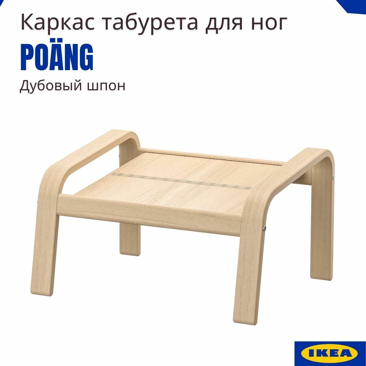 Пуф для ног табурет икеа Поэнг. Подставка для ног IKEA Poang. Банкетка, оттоманка, 1 шт