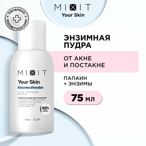 Mixit Your Skin Enzyme Powder Энзимная пудра для умывания с папаином и растительными экстрактами