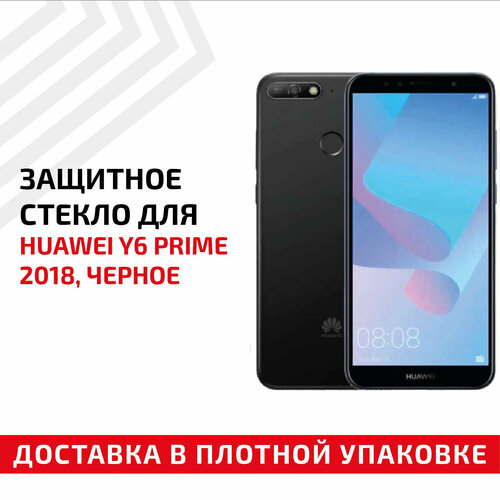 Защитное стекло Полное покрытие для мобильного телефона (смартфона) Huawei Y6 Prime 2018, черное защитное стекло полное покрытие для мобильного телефона смартфона huawei y6 2019 черное