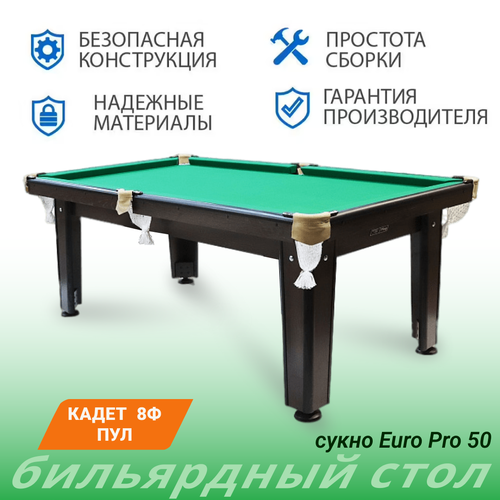Бильярдный стол Кадет 8 футов для американского пула 45460₽